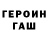 Героин хмурый EGOR KONDRIKOV
