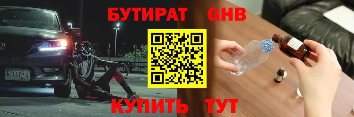 Морозовск  БУТИРАТ 99%  БУТИРАТ  Вход с VPN 