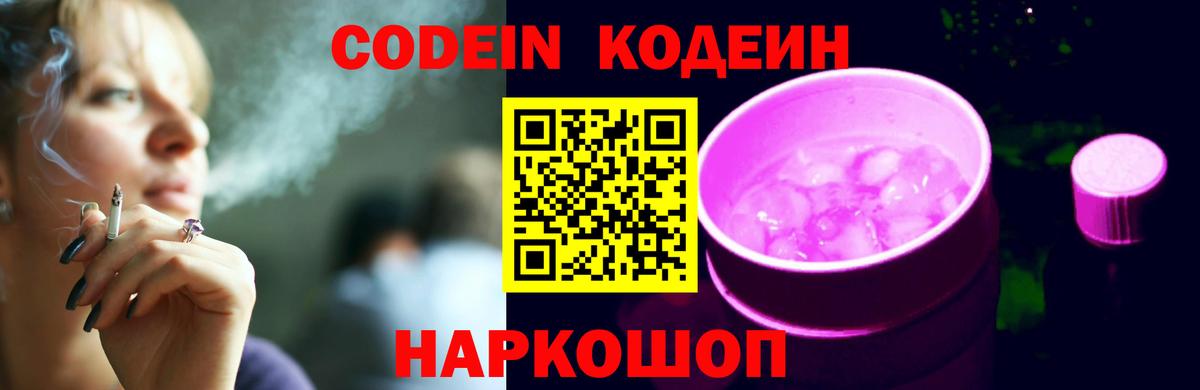 Морозовск  Кодеиновый сироп Lean напиток Lean (лин)  Codein Purple Drank  Вход с VPN 