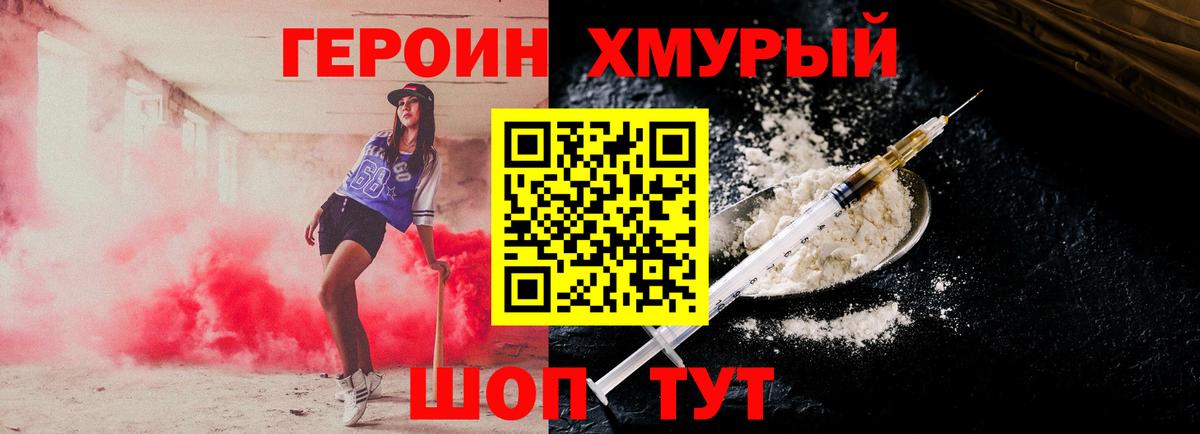 Морозовск  ГЕРОИН  Вход с VPN  ГЕРОИН Heroin 
