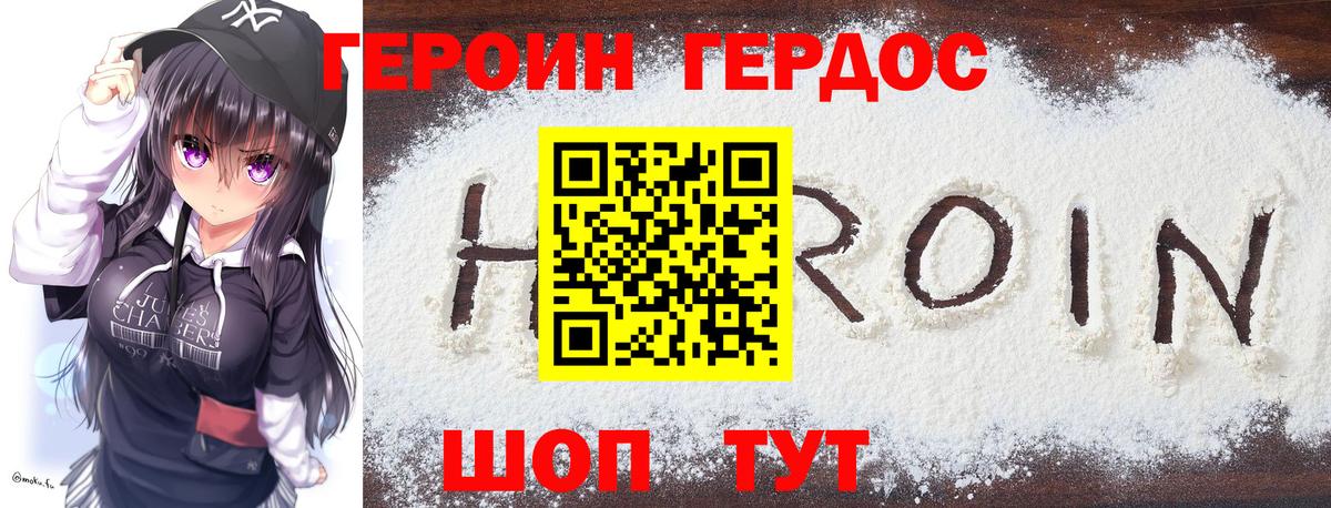 Героин Афган Морозовск