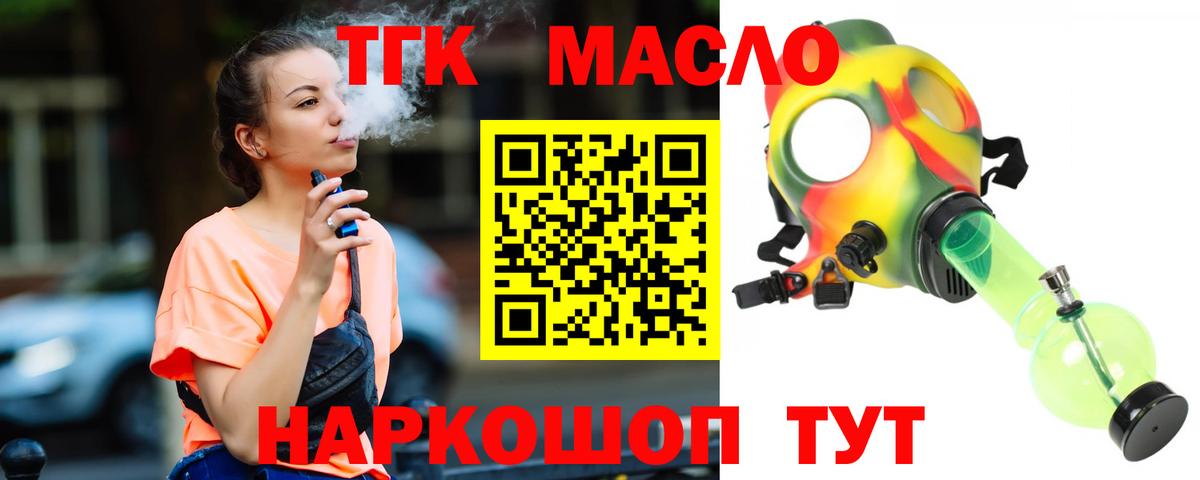 ТГК гашишное масло Морозовск
